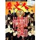 歴史人別冊 完全保存版 徳川15代将軍最強ランキング [ムック・その他]