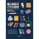 数と図形のパズル百科 [事典辞典]