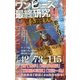 ワンピース最終研究〈9〉仕掛けられた"ひとつなぎ"の法則 [単行本]