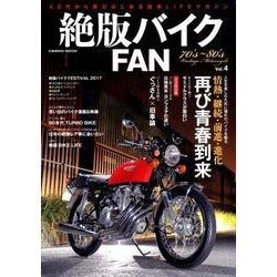 絶版バイクFAN Vol.4 [ムック・その他]