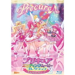 ヨドバシ.com - プリキュアエンディングムービーコレクション～みんなでダンス!2～ [Blu-ray Disc] 通販【全品無料配達】