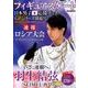 フィギュアスケート日本男子応援ブック グランプリシリーズ開幕号 [ムック・その他]