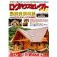 ログハウスセレクト 2018 [ムック・その他]