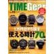 TIME Gear(22) [ムック・その他]