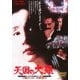 天国の大罪 [DVD]