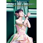 メモリアルコンサート～歌謡紀行～2017.9.25