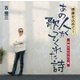 吉幾三／感謝を込めて～あの人が歌ってくれた詩-吉幾三セルフカバー集-
