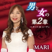 男と女の第2章 C/W ダンス DE ムーチョ