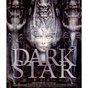 DARK STAR H・R・ギーガーの世界
