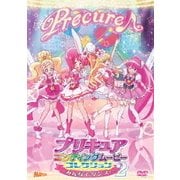 ヨドバシ.com - プリキュアエンディングムービーコレクション～みんな