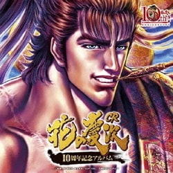 CR花の慶次 10周年記念アルバム