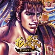 CR花の慶次 10周年記念アルバム