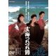 玄海つれづれ節 [DVD]