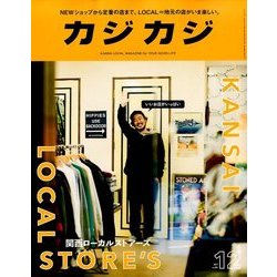 カジカジ 2017年 12月号 [雑誌]