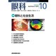 眼科 2017年 10月号 [雑誌]