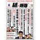 月刊 紙の爆弾 2017年 12月号 [雑誌]