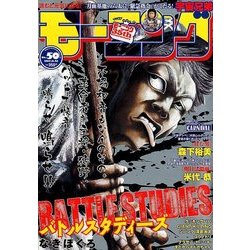 週刊 モーニング 2017年 11/23号 [雑誌]