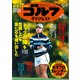 週刊ゴルフダイジェスト 2017年 12/5号 [雑誌]