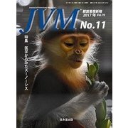 JVM 獣医畜産新報 2017年 11月号 [雑誌]