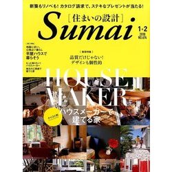 SUMAI no SEKKEI (住まいの設計) 2018年 01月号 [雑誌]