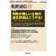 税経通信 2017年 12月号 [雑誌]