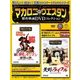 マカロニ・ウエスタン傑作映画DVDコレクション 2017年 11/19号 [雑誌]