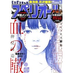 ビッグコミックスペリオール 2017年 11/24号 [雑誌]
