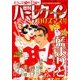 増刊ハーレクイン クリスマス号 2017年 12/15号 [雑誌]