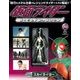 仮面ライダーフィギュアコレクション 2017年 12/3号（20） [雑誌]