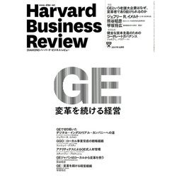 Harvard Business Review (ハーバード・ビジネス・レビュー) 2017年 12月号 [雑誌]