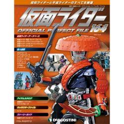 仮面ライダー・オフィシャル・パーフェクトファイル 2017年 12/5号（164） [雑誌]