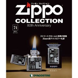ジッポーコレクション 2017年 12/5号（74） [雑誌]