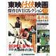 東映任侠映画傑作DVDコレクション 2017年 12/5号 [雑誌]