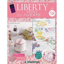 リバティープリントでハンドメイド 2017年 12/5号（58） [雑誌]