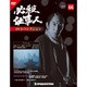 必殺仕事人DVDコレクション 2017年 12/5号 [雑誌]