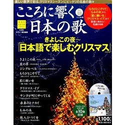 こころに響く日本の歌 2017年 11/28号 [雑誌]