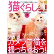 猫ぐらし 2017年 12月号 [雑誌]