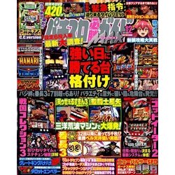 パチスロ必勝ガイドMAX (マックス) 2017年 12月号 [雑誌]
