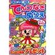 いっぱい遊べるてんつなぎ&ぬりえ 2018年 01月号 [雑誌]