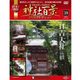 神社百景DVDコレクション 2017年 12/5号 [雑誌]