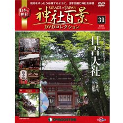 神社百景DVDコレクション 2017年 12/5号 [雑誌]