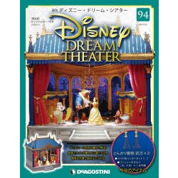 ディズニー・ドリーム・シアター 2017年 11/21号（94） [雑誌]