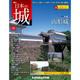 日本の城 改訂版 2017年 12/5号 [雑誌]