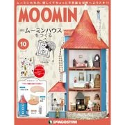 ムーミンハウスをつくる 2017年 11/21号 [雑誌]