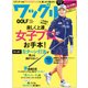 Waggle (ワッグル) 2018年 01月号 [雑誌]