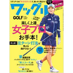 Waggle (ワッグル) 2018年 01月号 [雑誌]