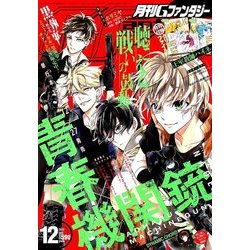 Gファンタジー 2017年 12月号 [雑誌]