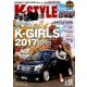 K-STYLE (ケイスタイル) 2017年 12月号 [雑誌]