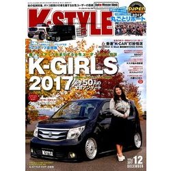K-STYLE (ケイスタイル) 2017年 12月号 [雑誌]