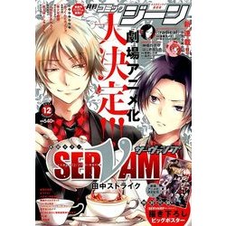 コミックジーン 2017年 12月号 [雑誌]